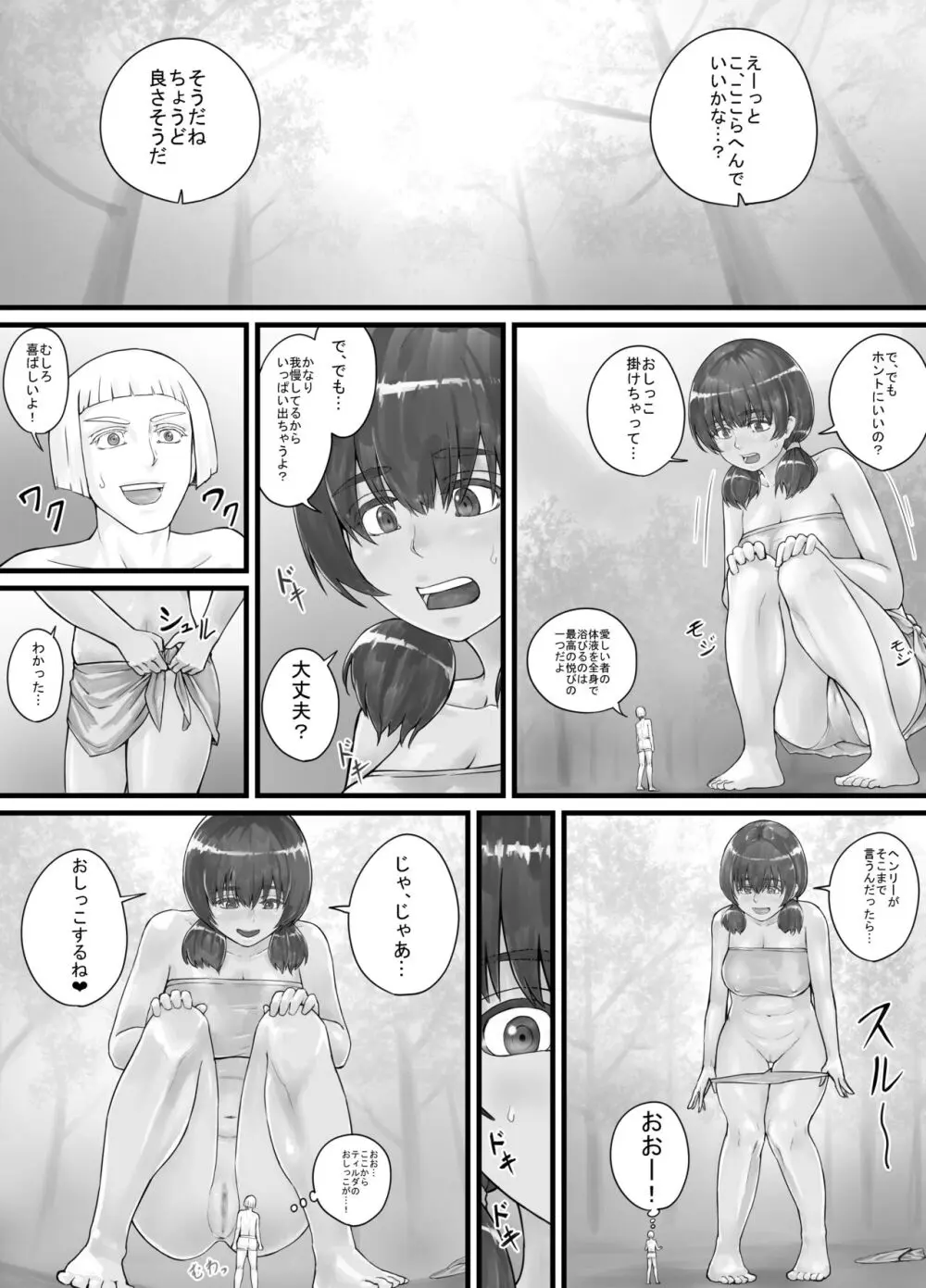 巨人娘ちゃん漫画 1-5 Page.12