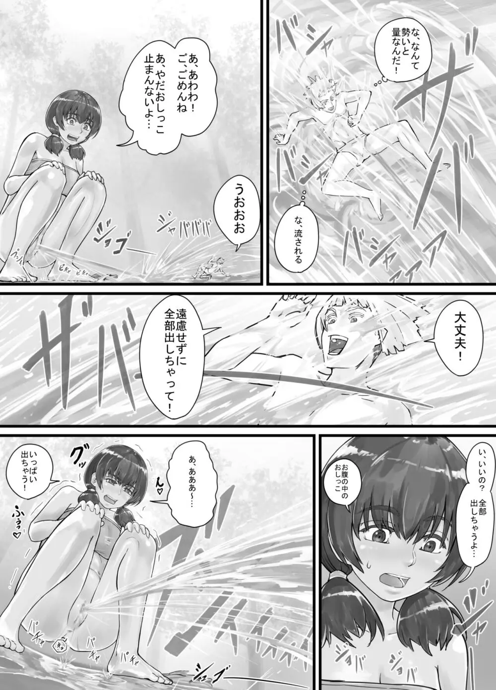 巨人娘ちゃん漫画 1-5 Page.14