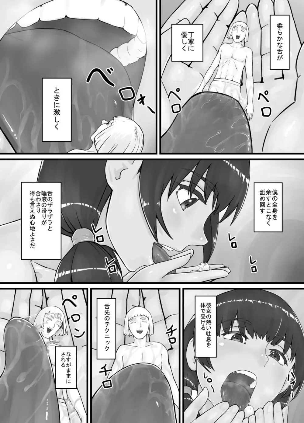 巨人娘ちゃん漫画 1-5 Page.20