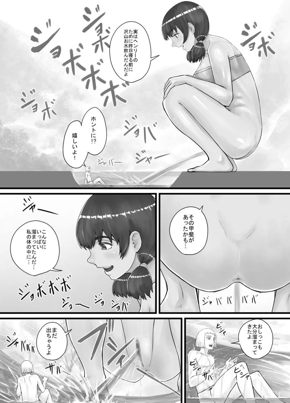 巨人娘ちゃん漫画 1-5 Page.29