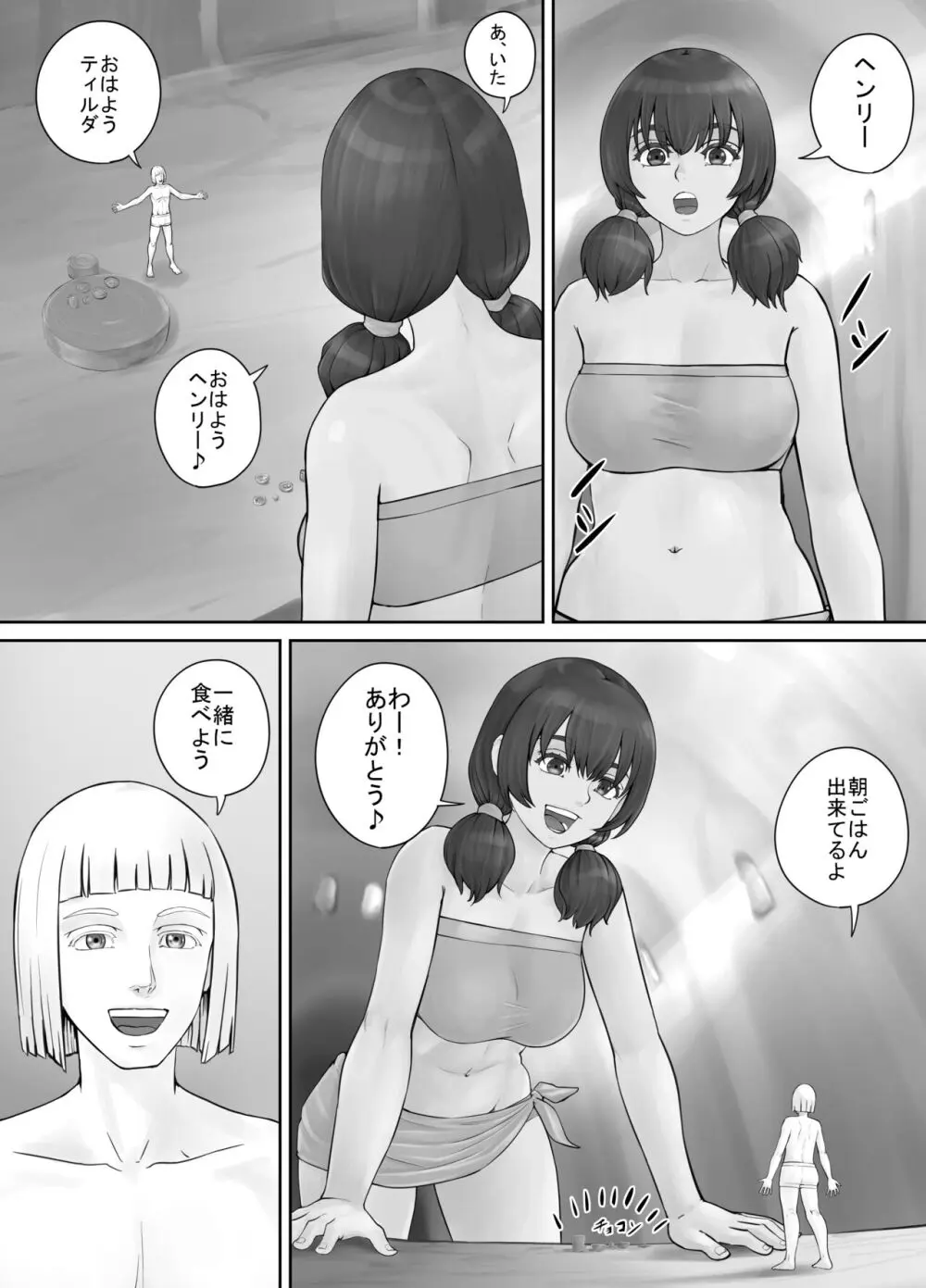 巨人娘ちゃん漫画 1-5 Page.39