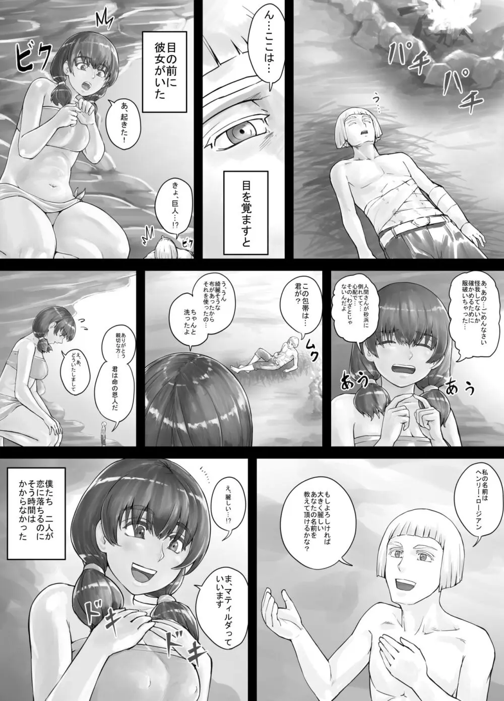 巨人娘ちゃん漫画 1-5 Page.4