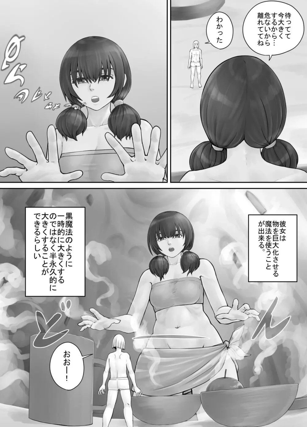 巨人娘ちゃん漫画 1-5 Page.40