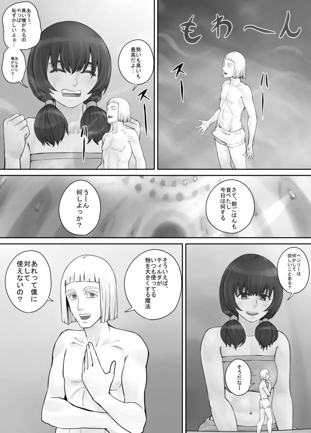 巨人娘ちゃん漫画 1-5 Page.46