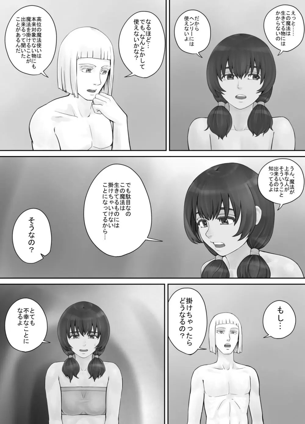 巨人娘ちゃん漫画 1-5 Page.47