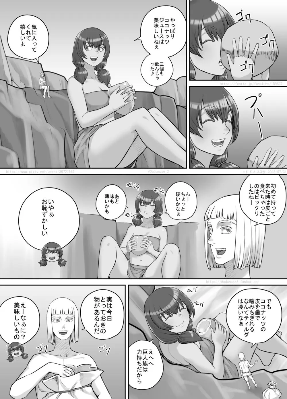 巨人娘ちゃん漫画 1-5 Page.92