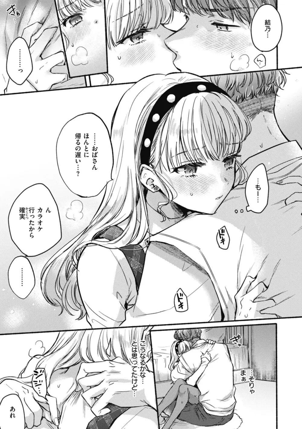 あまいろ♡あそーと Page.105