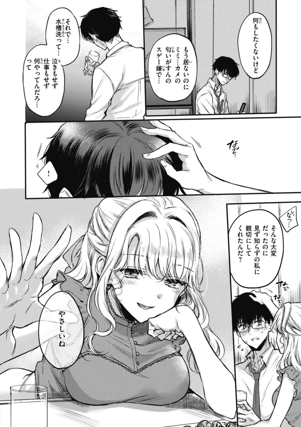 あまいろ♡あそーと Page.174