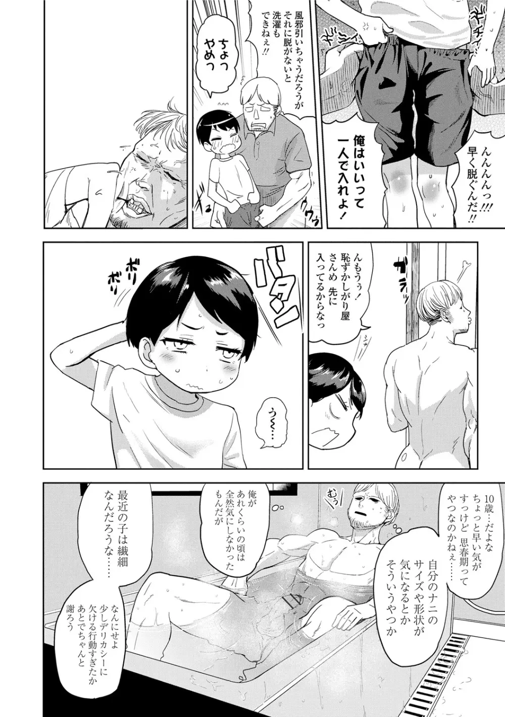 10から始める英才教育 Page.106