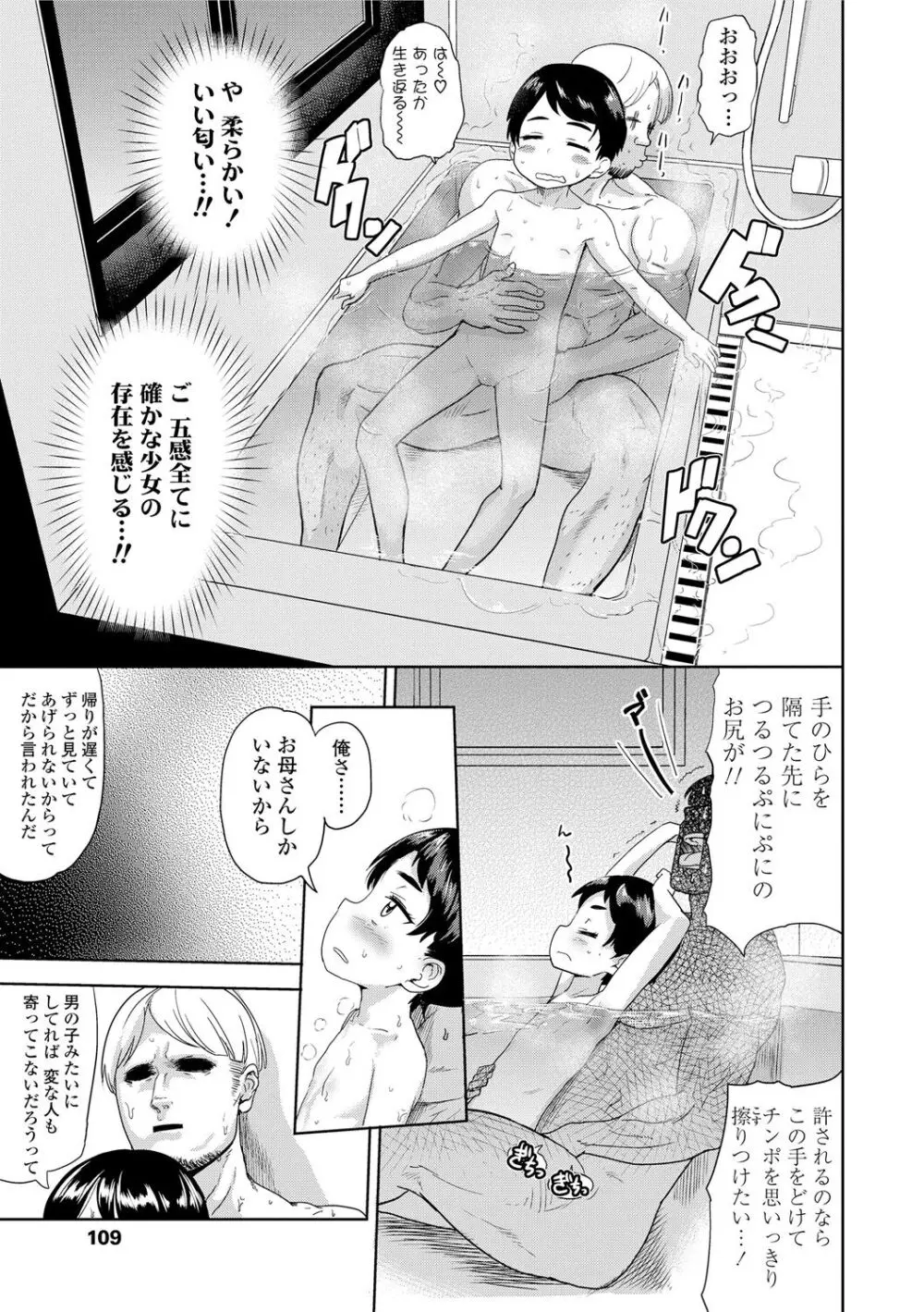 10から始める英才教育 Page.109