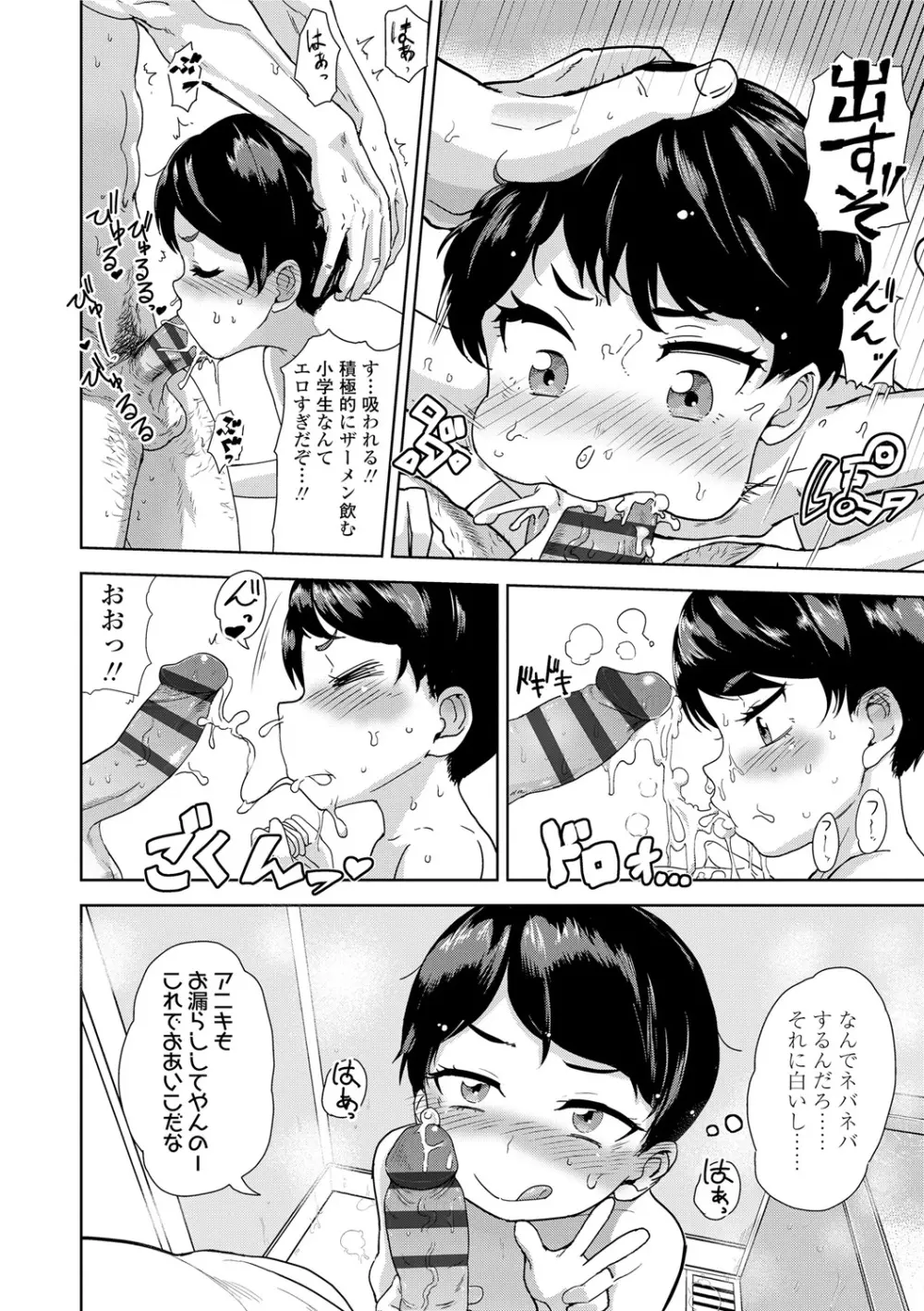 10から始める英才教育 Page.116