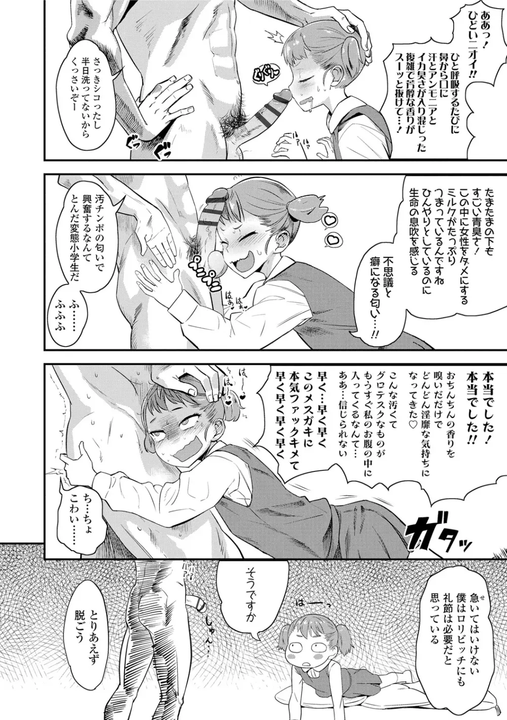 10から始める英才教育 Page.12