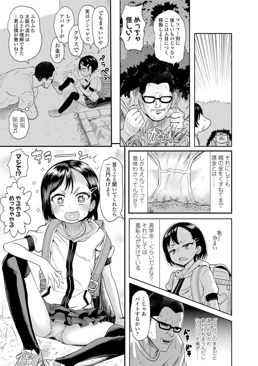 10から始める英才教育 Page.129