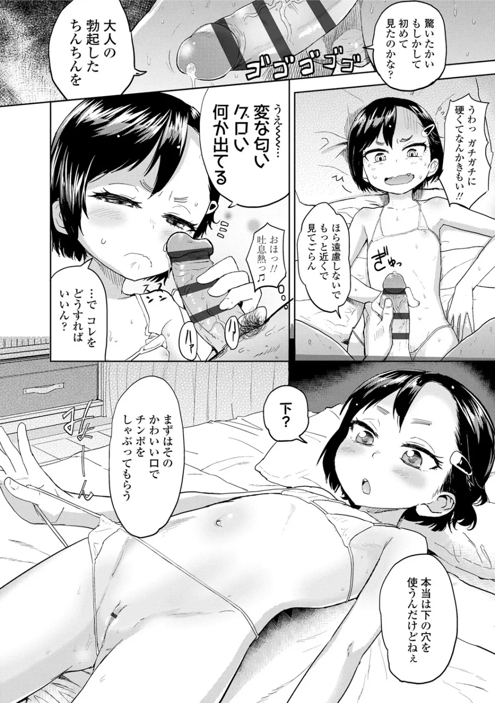 10から始める英才教育 Page.132