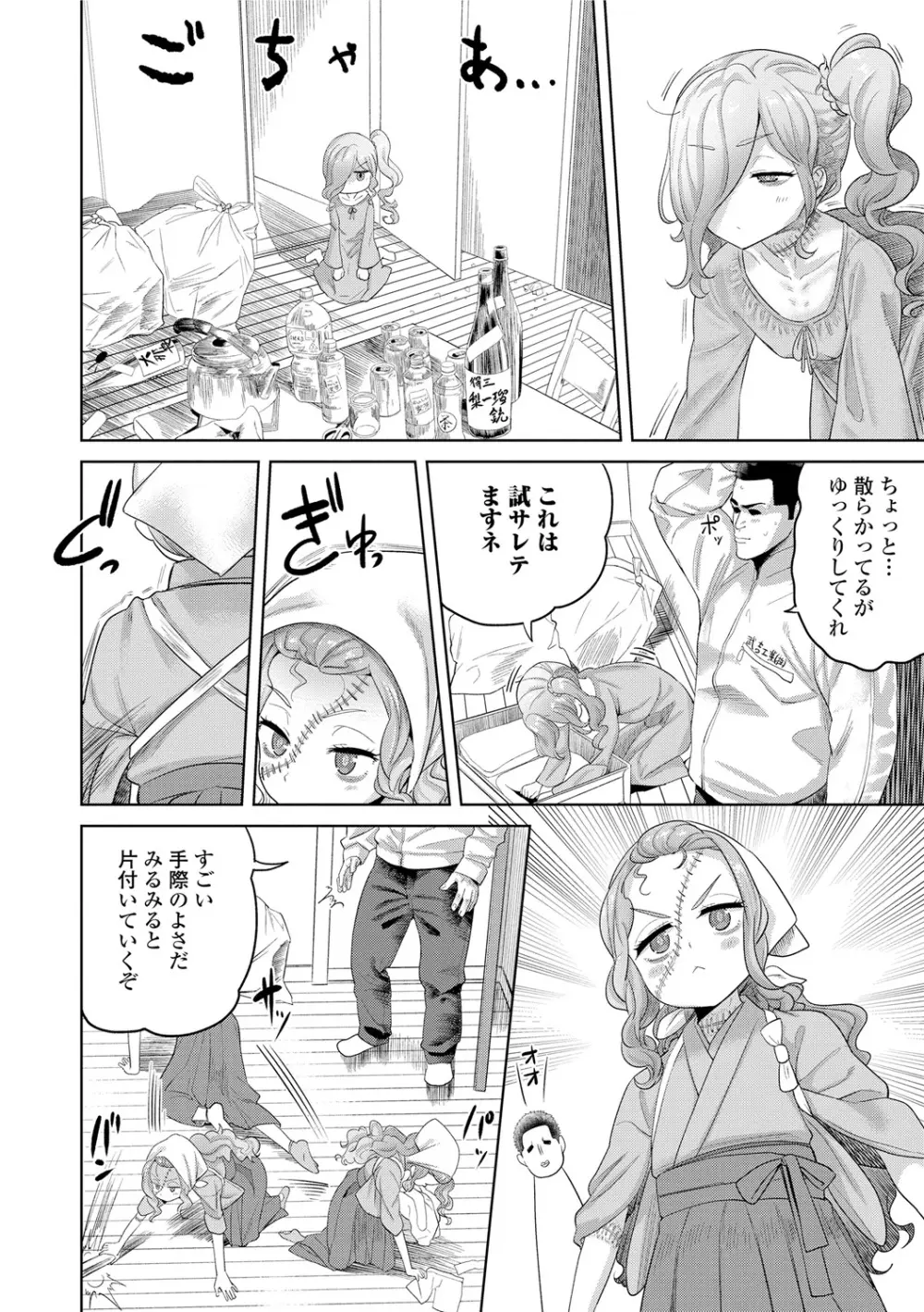 10から始める英才教育 Page.154