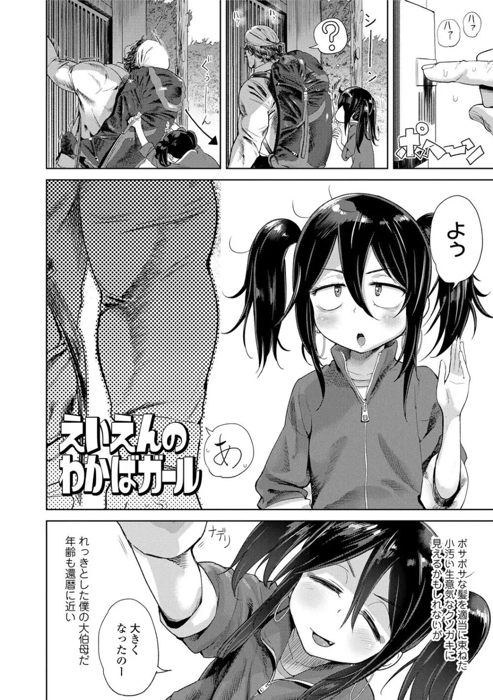 10から始める英才教育 Page.178