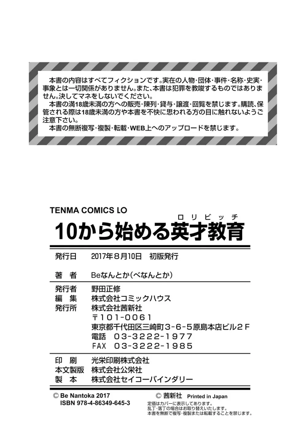 10から始める英才教育 Page.210