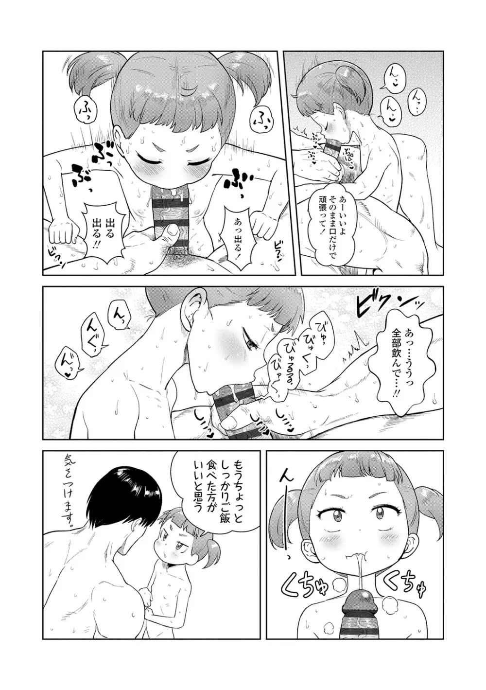 10から始める英才教育 Page.33