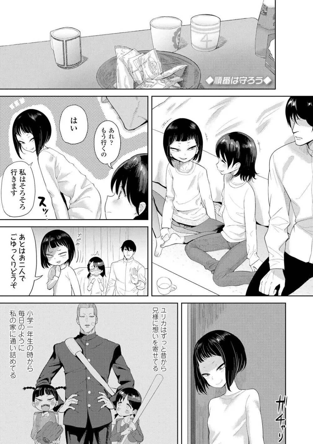 10から始める英才教育 Page.35