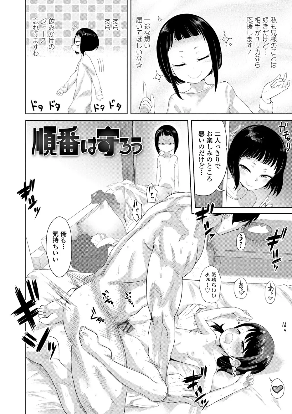 10から始める英才教育 Page.36