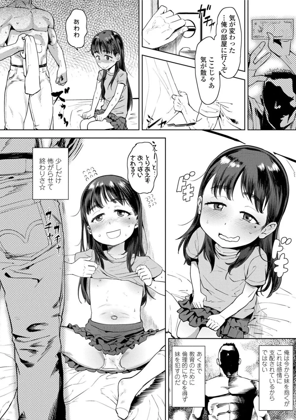 10から始める英才教育 Page.86