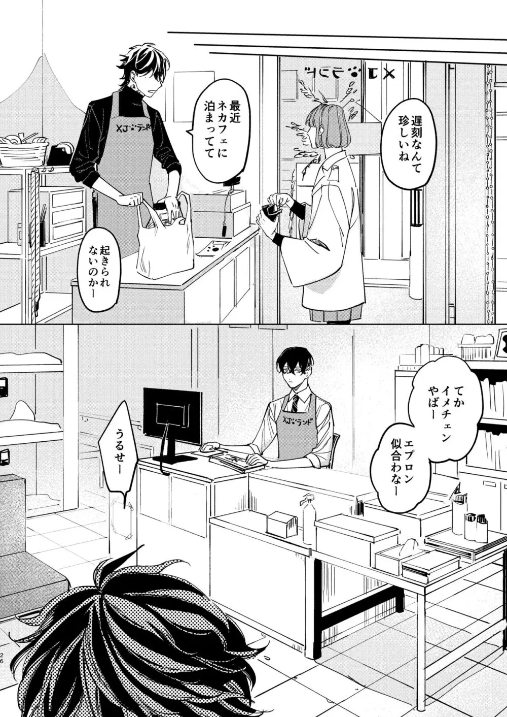 旅の途中 Page.25