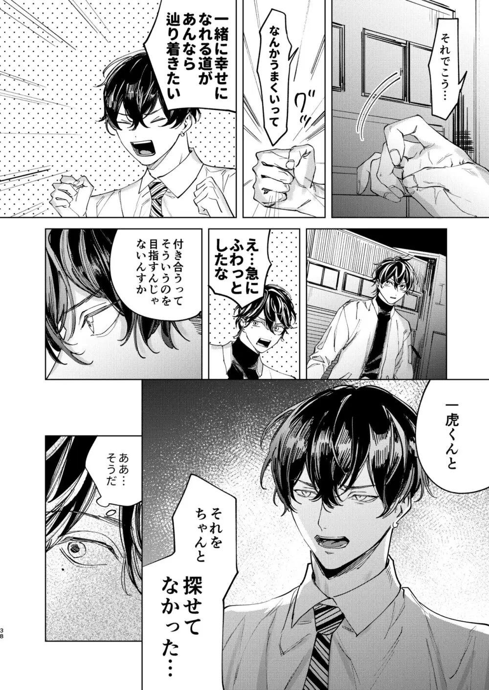 旅の途中 Page.37