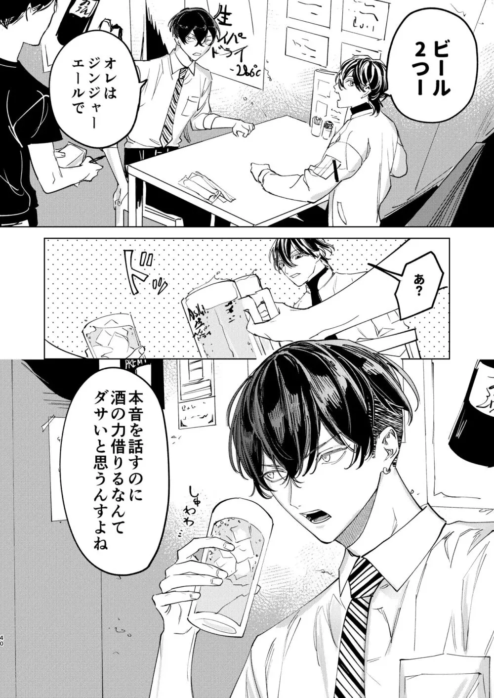 旅の途中 Page.39