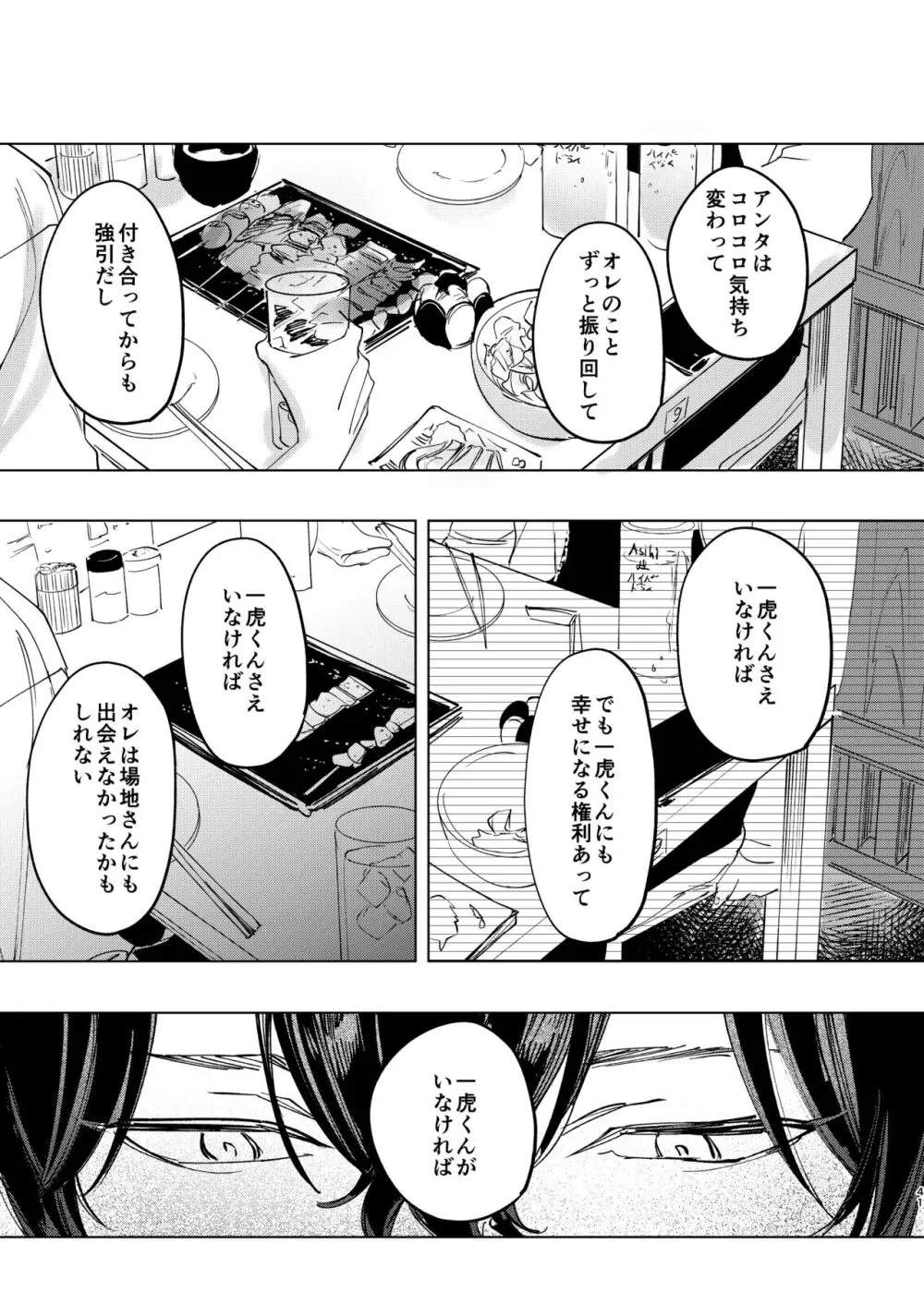 旅の途中 Page.40