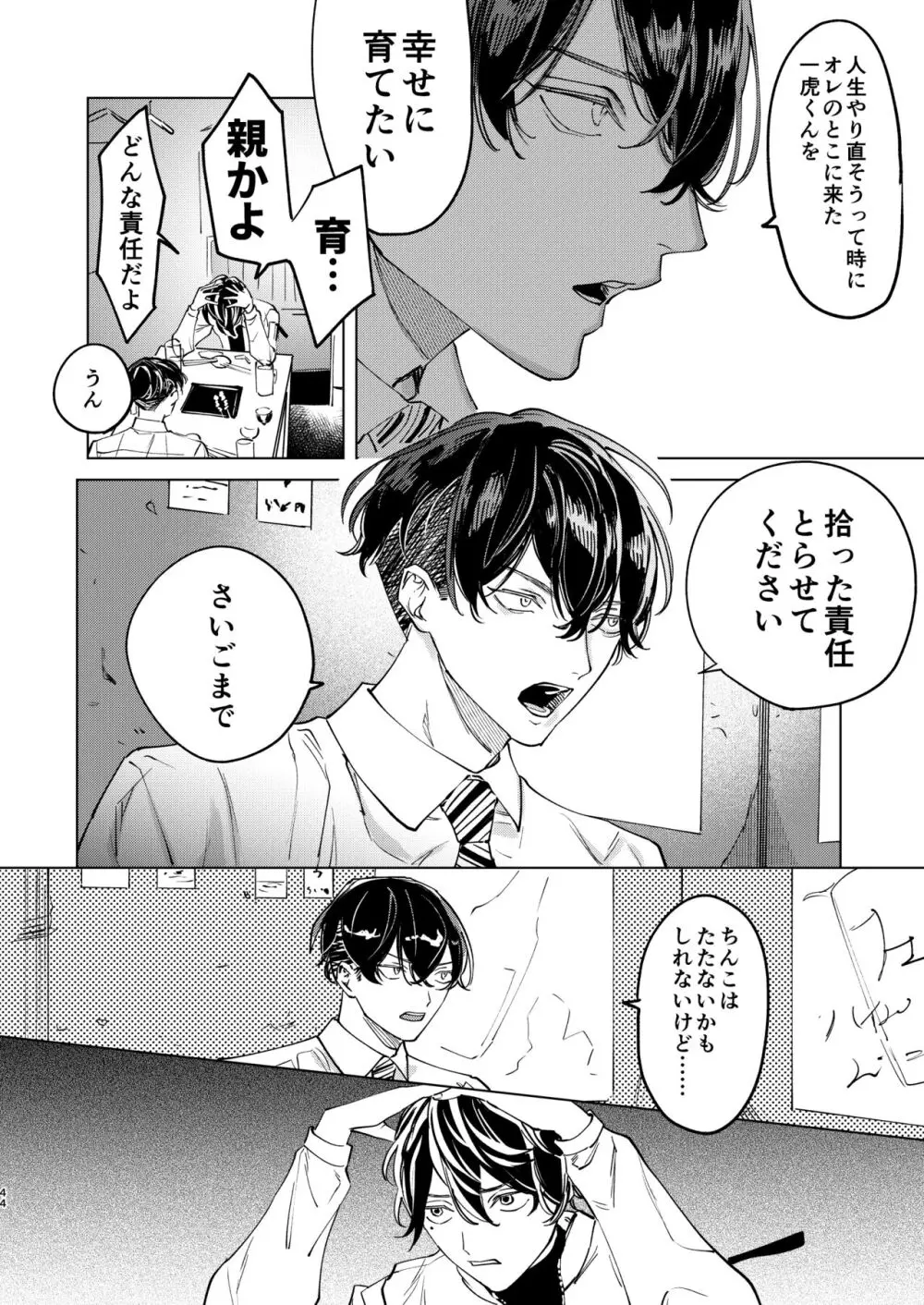 旅の途中 Page.43