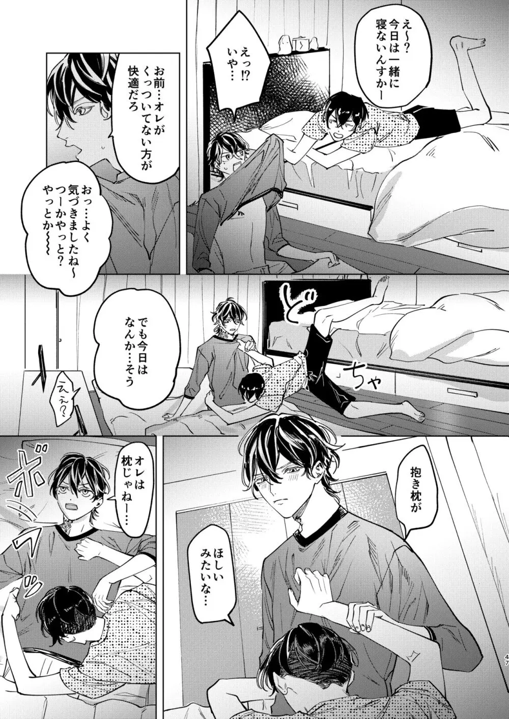 旅の途中 Page.46