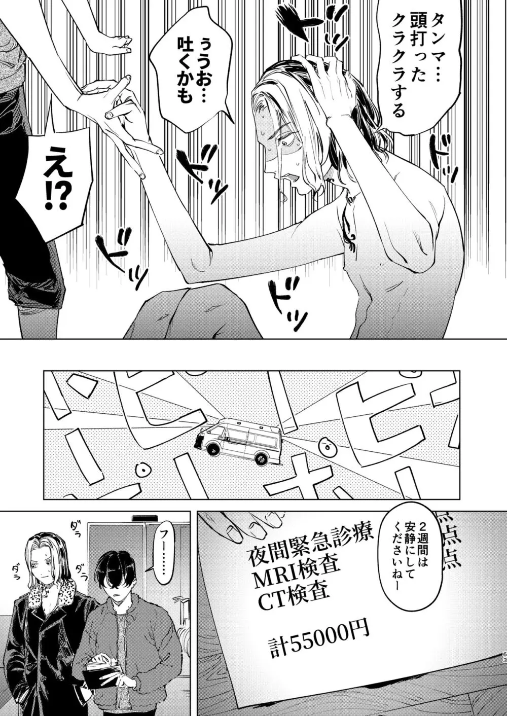 旅の途中 Page.62