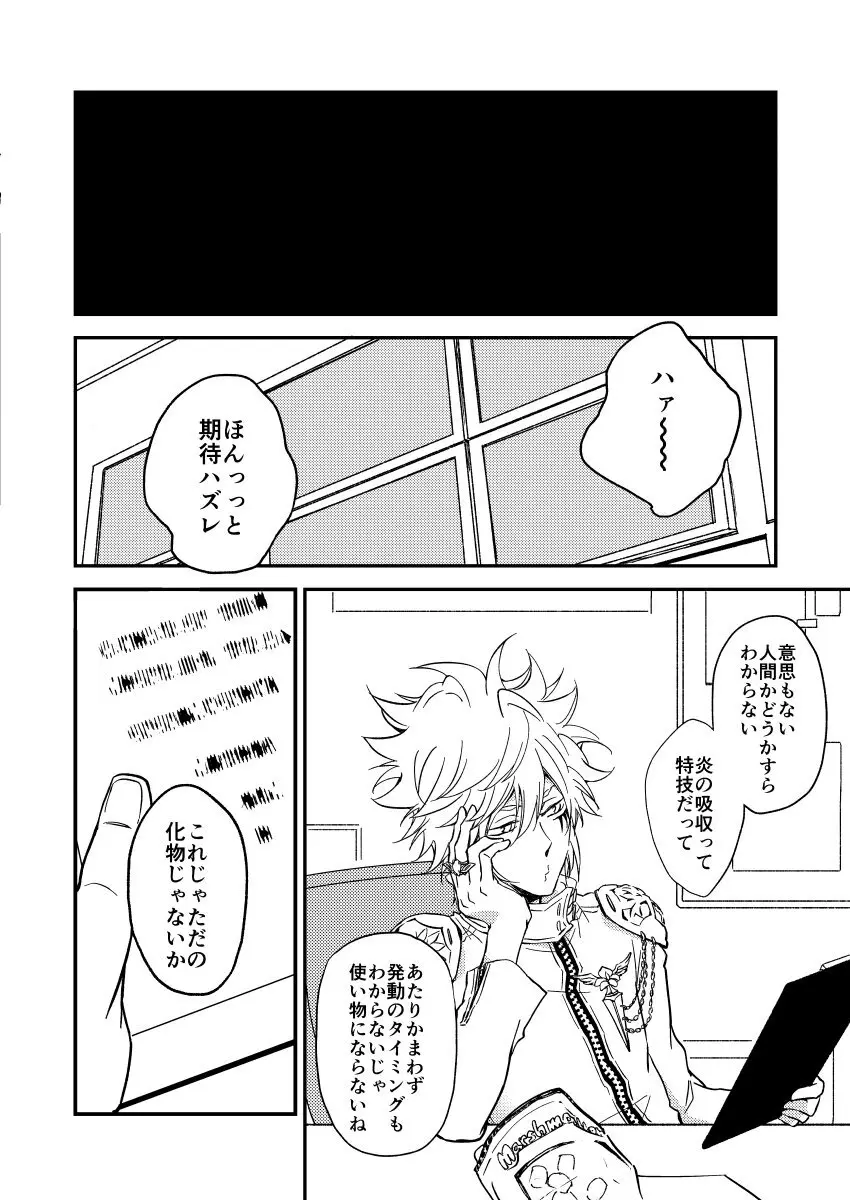 亡霊の夜は明ける Page.102