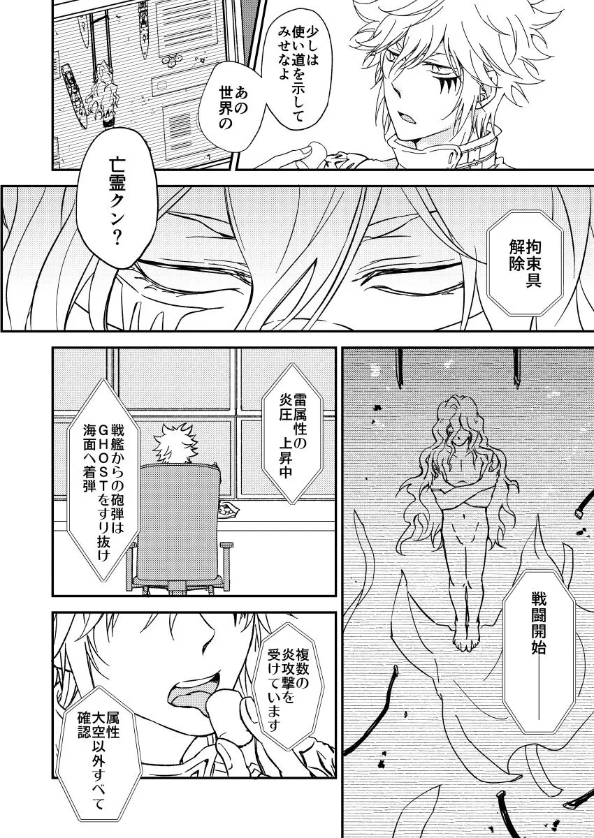 亡霊の夜は明ける Page.104