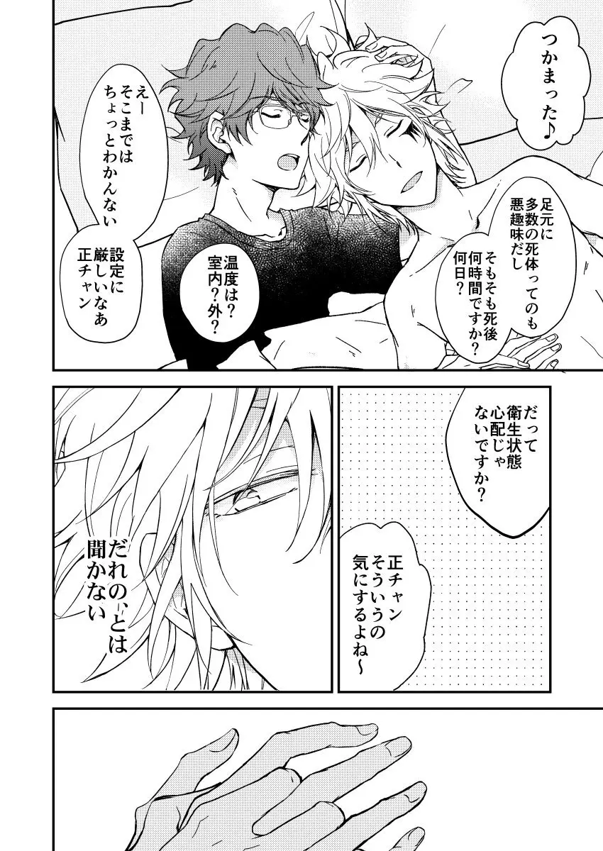 亡霊の夜は明ける Page.11