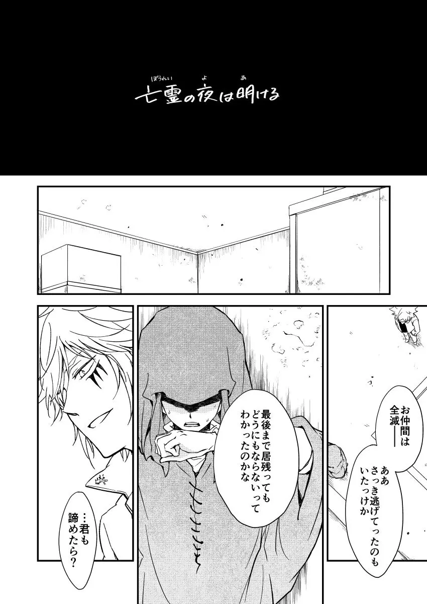 亡霊の夜は明ける Page.13