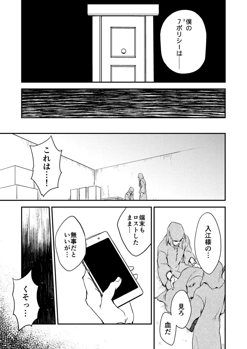 亡霊の夜は明ける Page.26