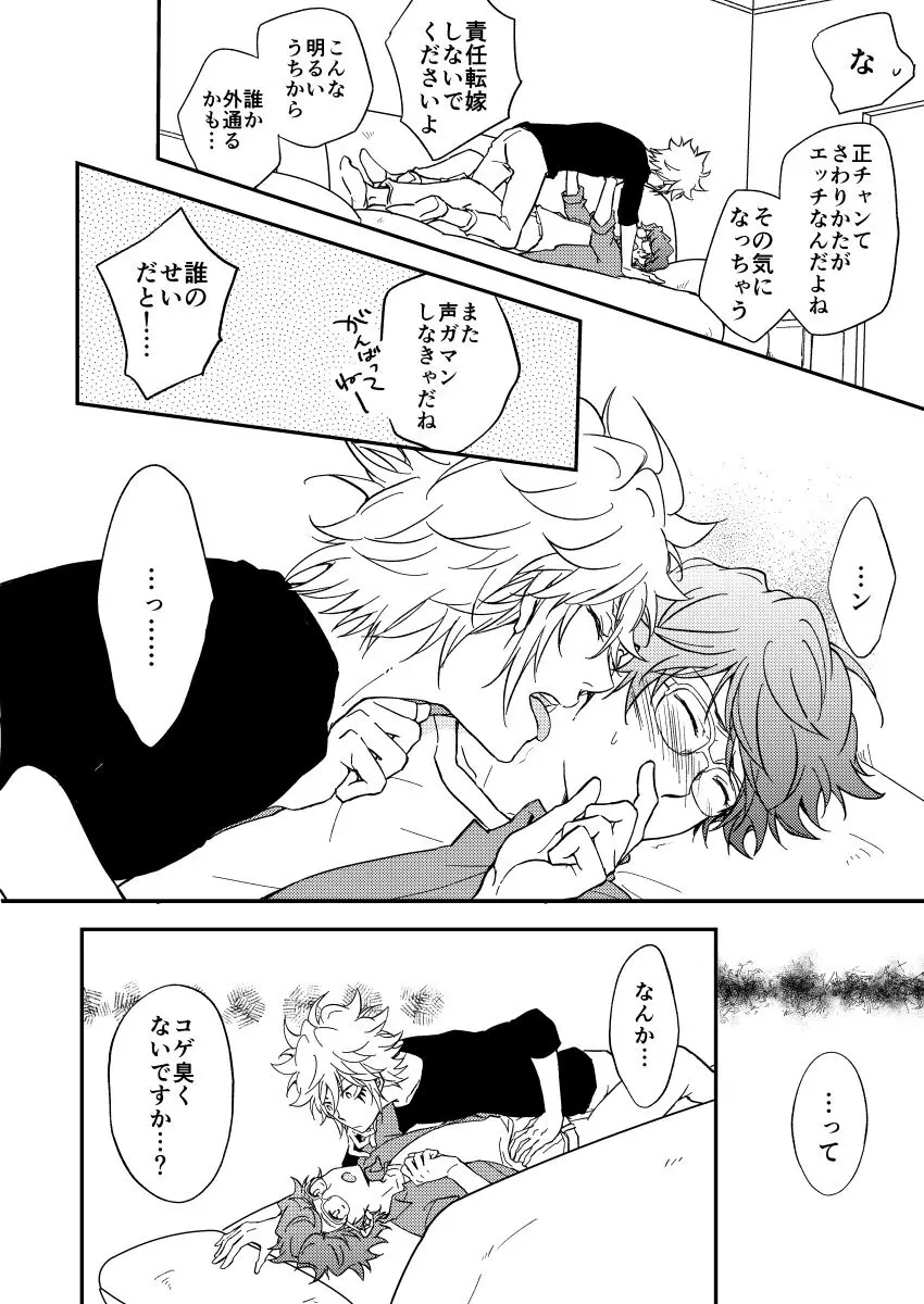 亡霊の夜は明ける Page.33