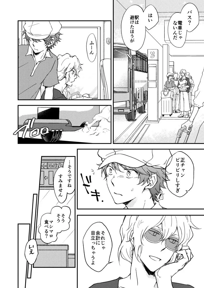 亡霊の夜は明ける Page.43