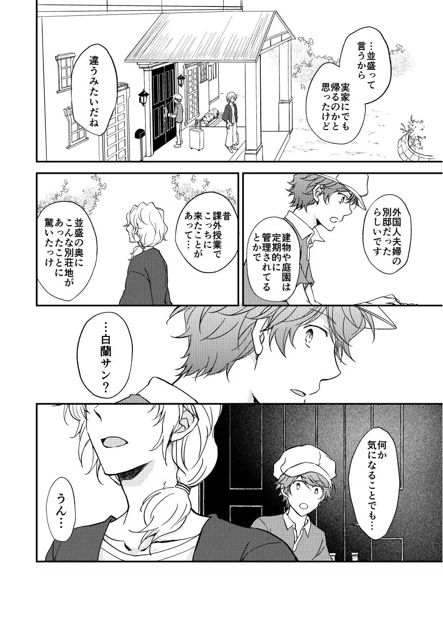 亡霊の夜は明ける Page.47