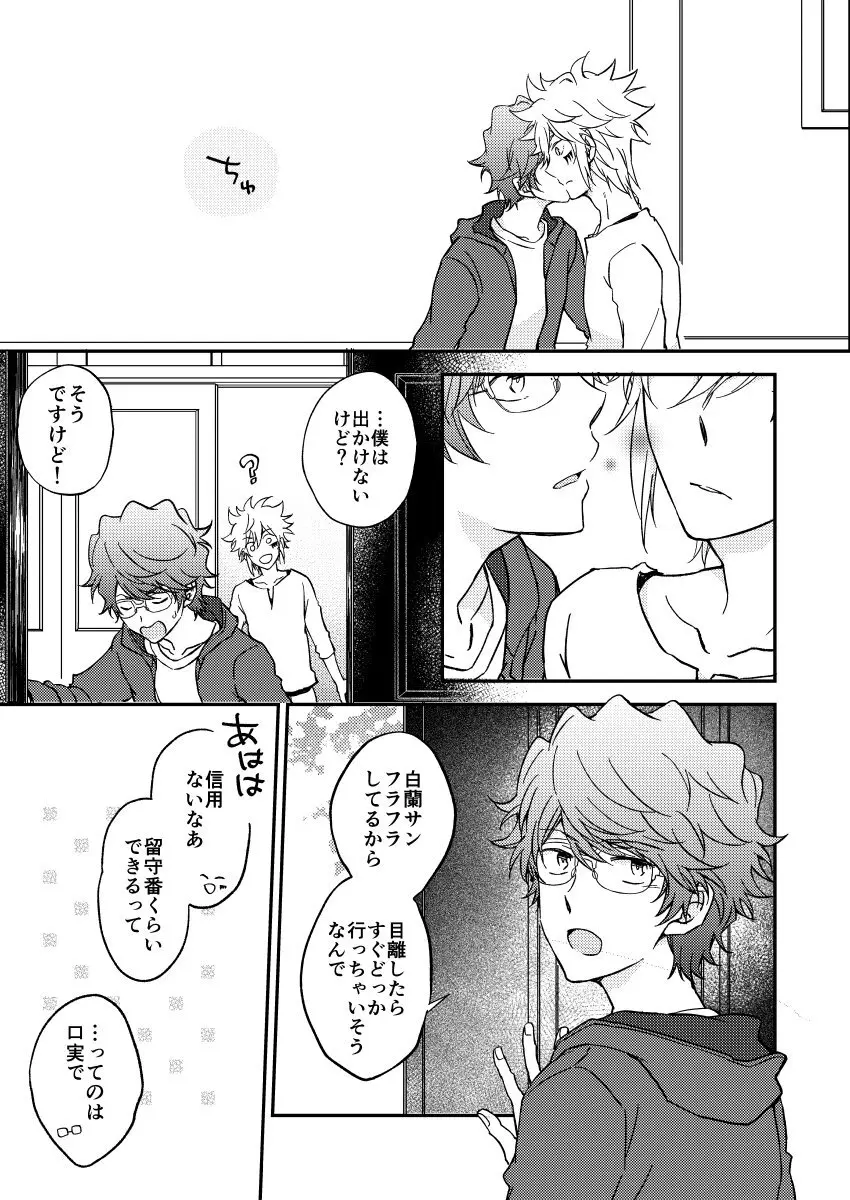 亡霊の夜は明ける Page.70