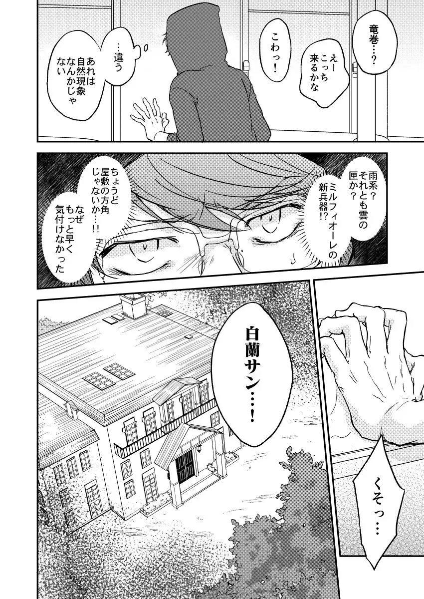 亡霊の夜は明ける Page.75