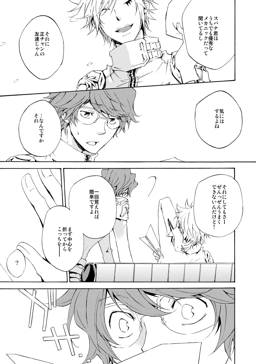 バイバイ、ありがと Page.11