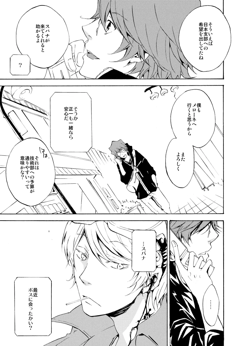 バイバイ、ありがと Page.21