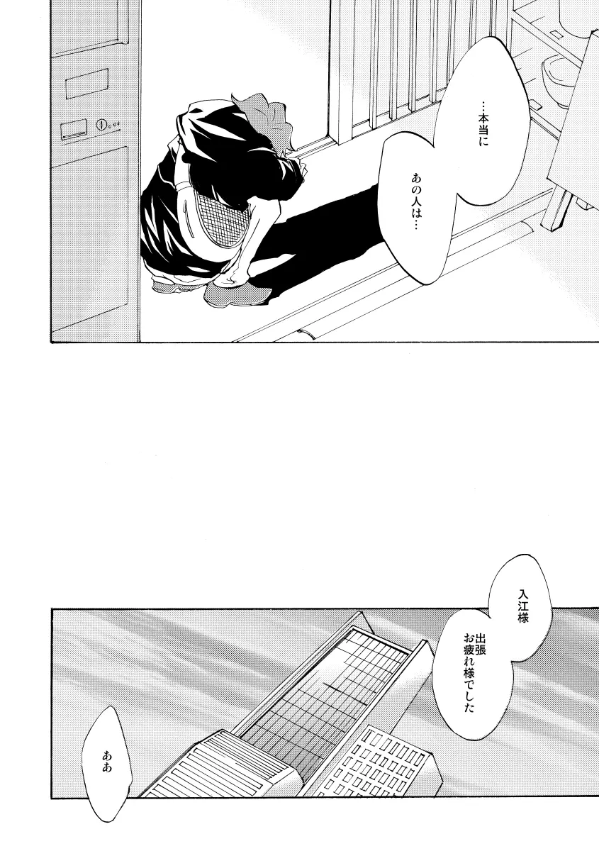 バイバイ、ありがと Page.24