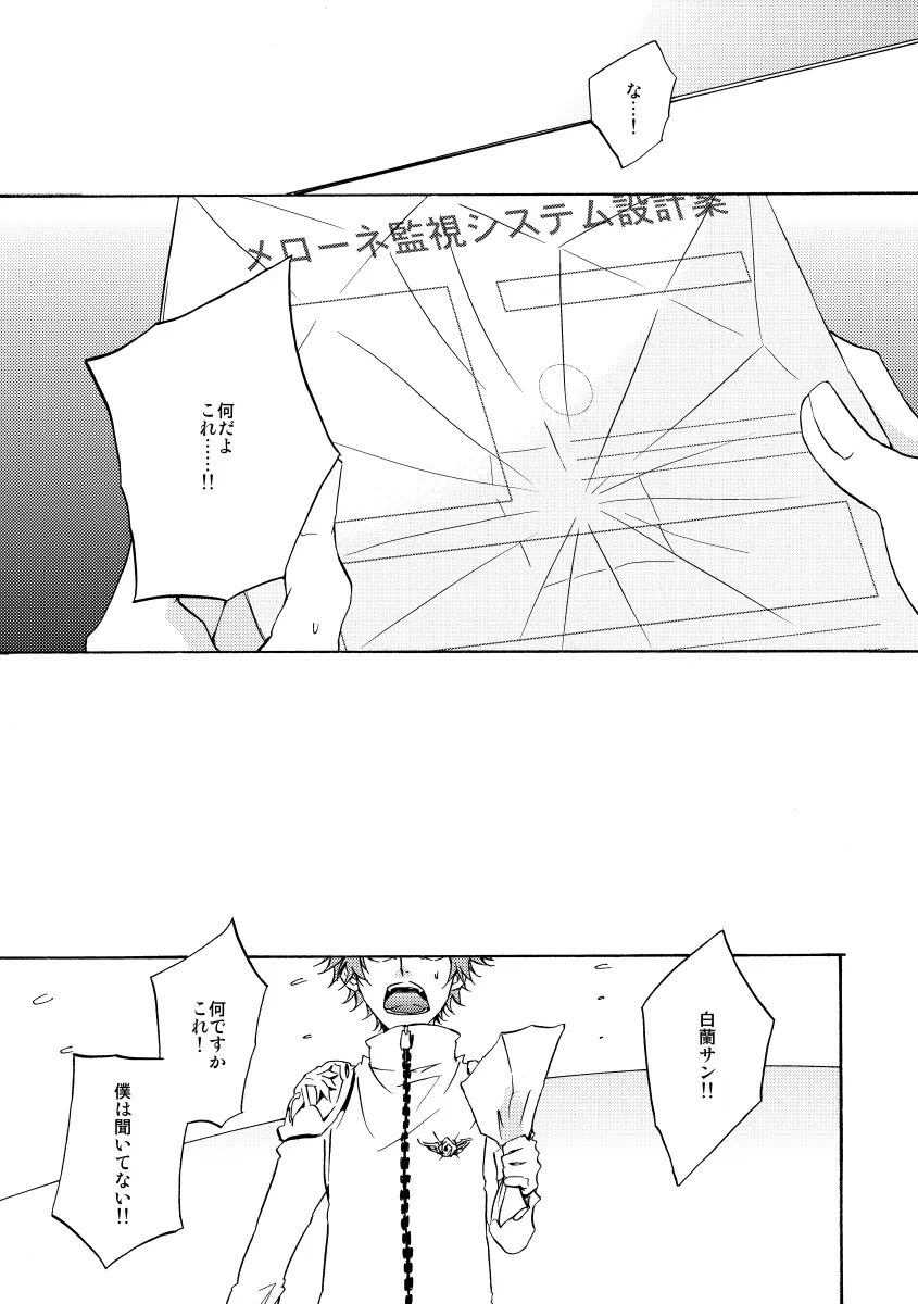 バイバイ、ありがと Page.33