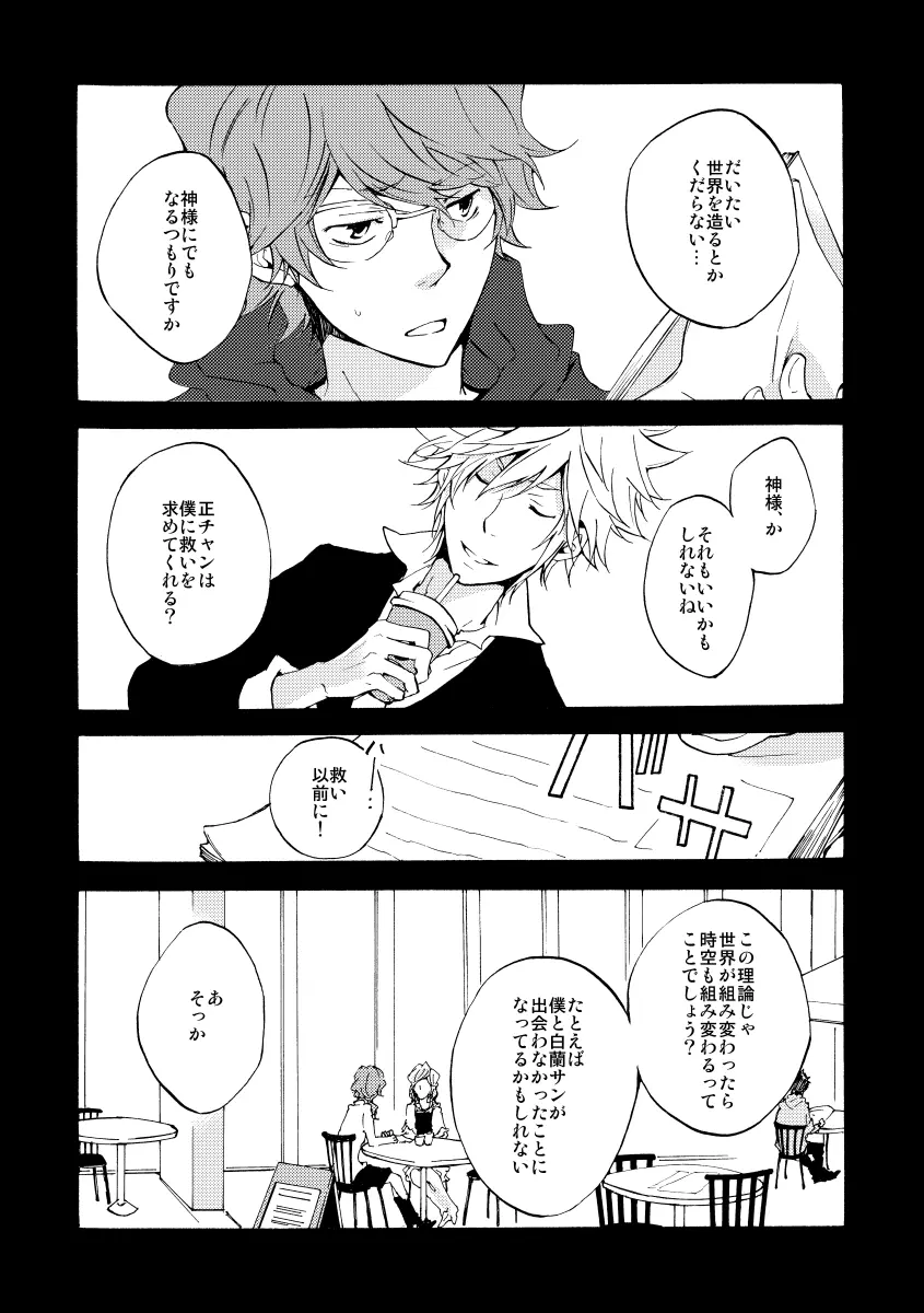 バイバイ、ありがと Page.50