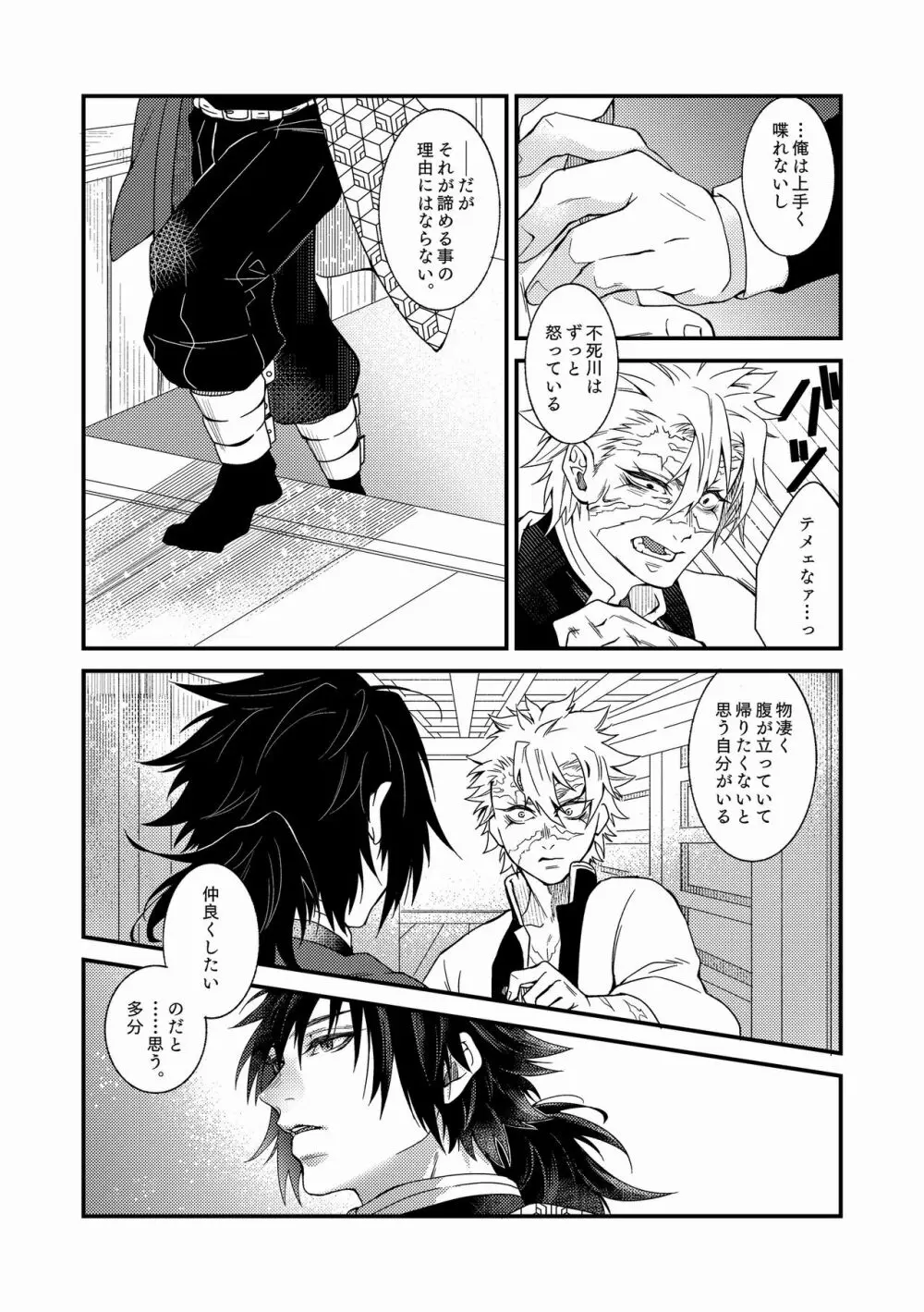 人間道中 Page.28