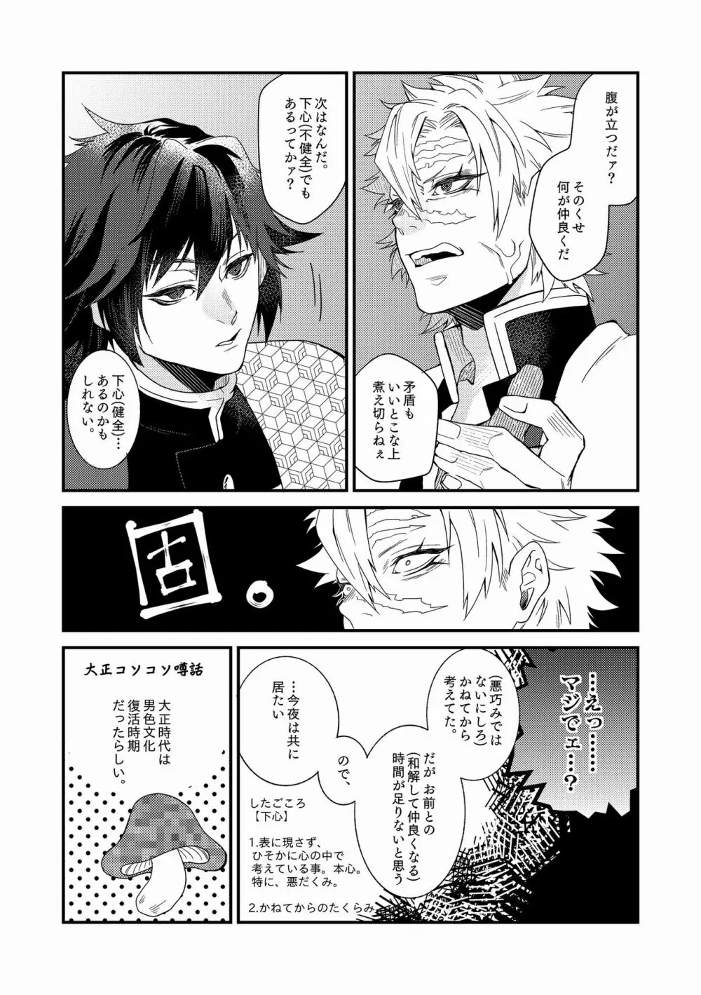 人間道中 Page.29