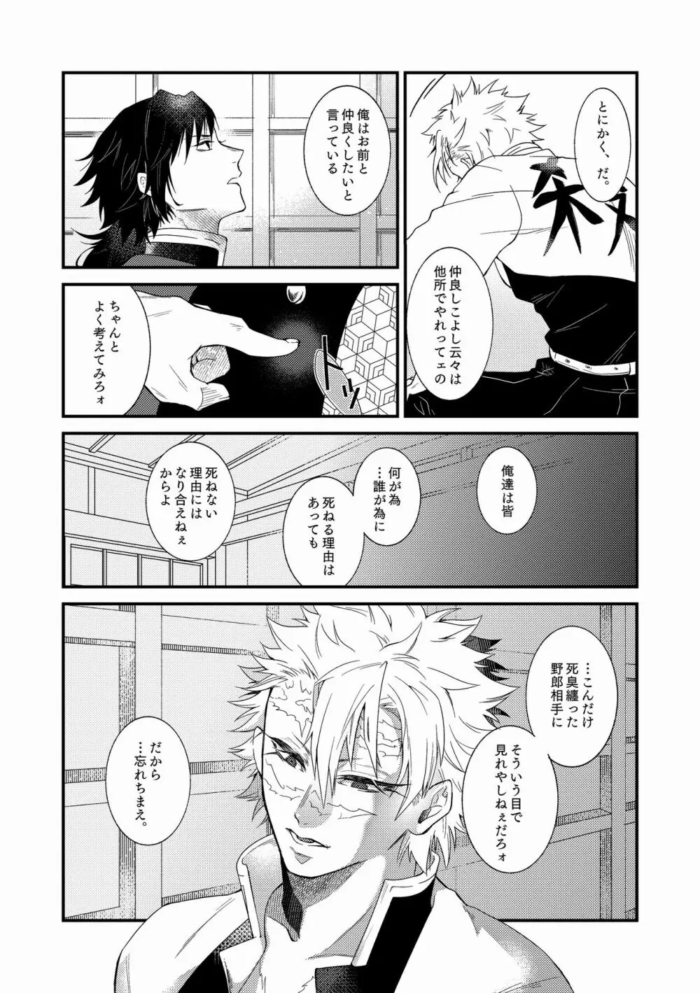 人間道中 Page.33